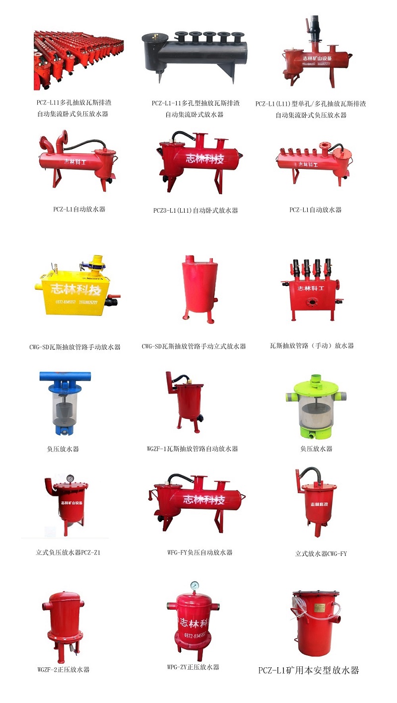 矿用自动放水器