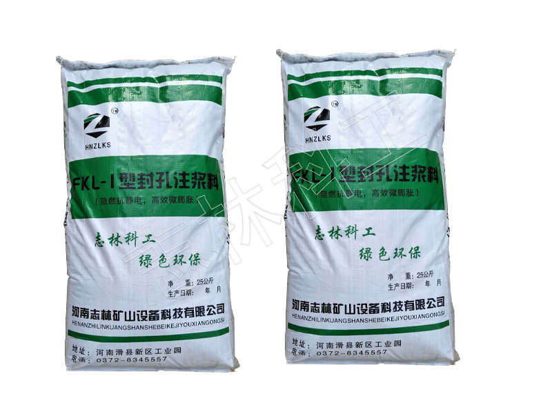 煤矿封孔专用注浆料