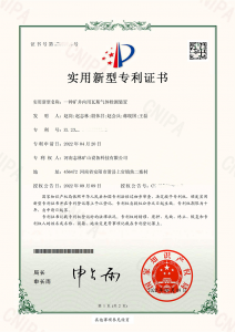 专利证书—— 一种矿井内用瓦斯气体检测装置