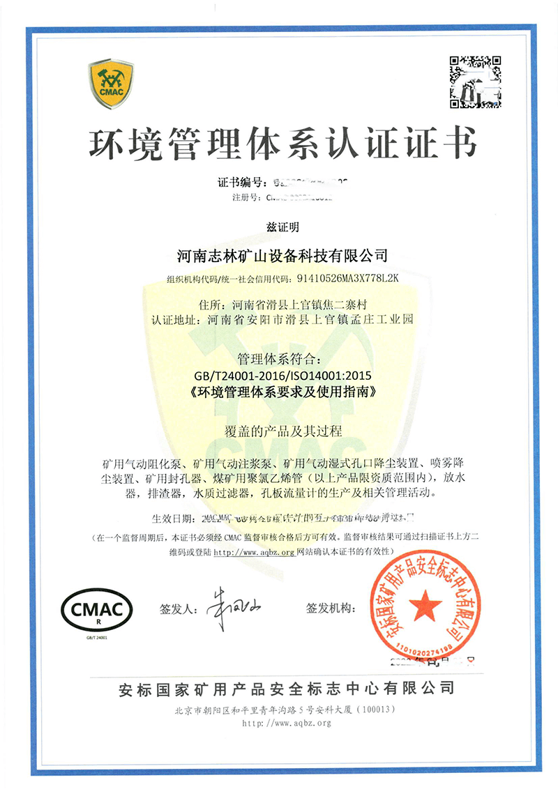 环境管理体系认证证书
