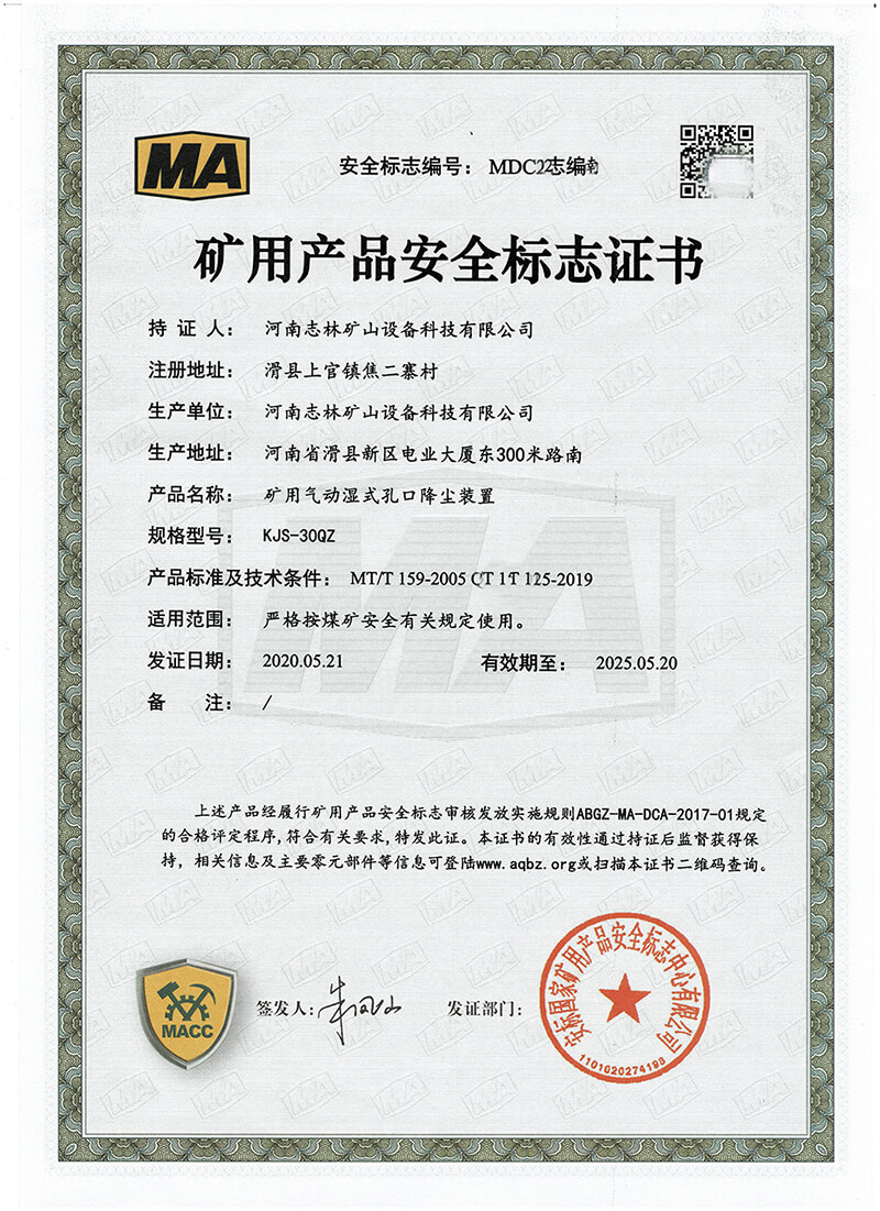 煤安证-KJS-30QZ矿用气动湿式孔口降尘装置