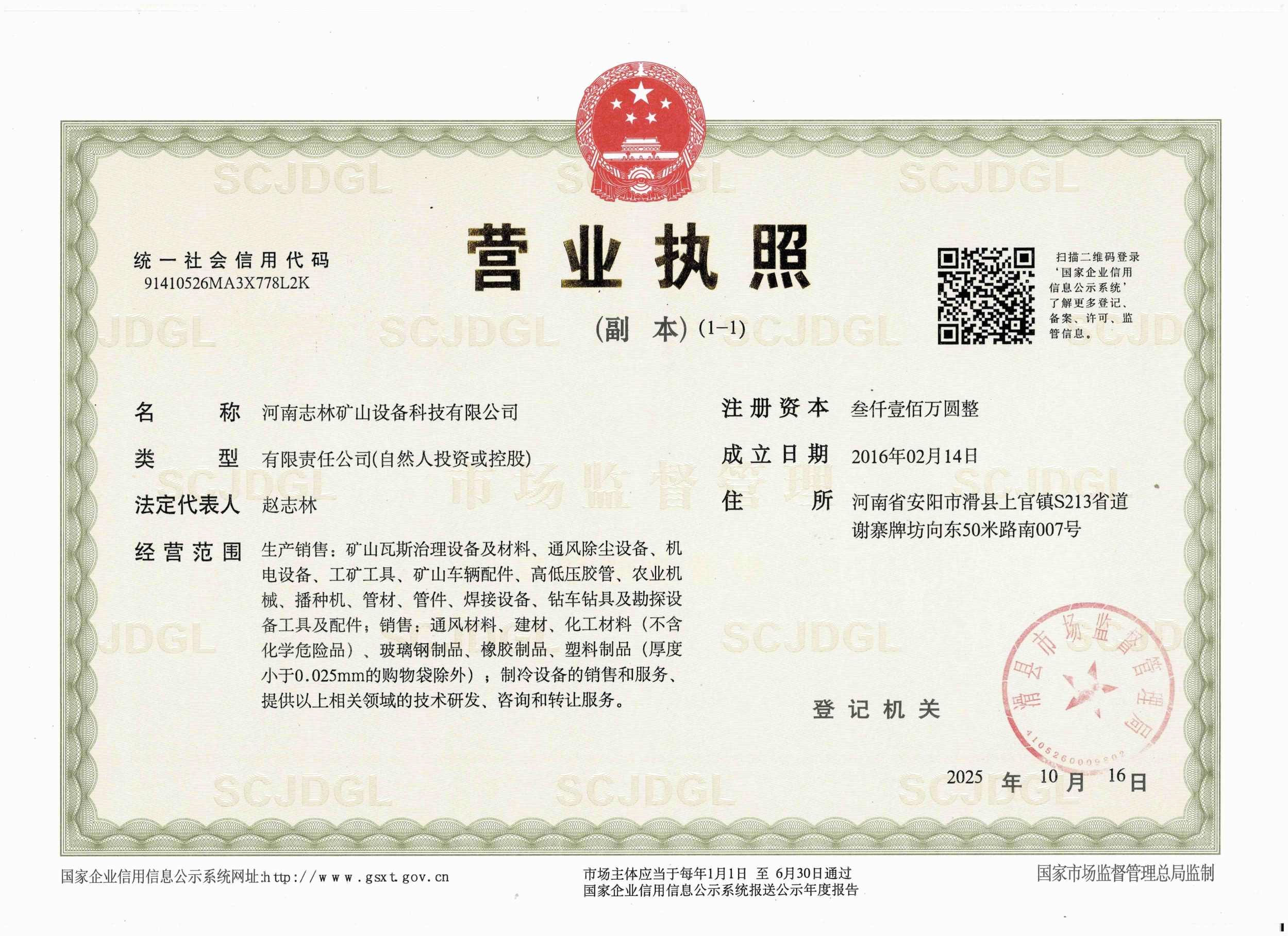 营业执照
